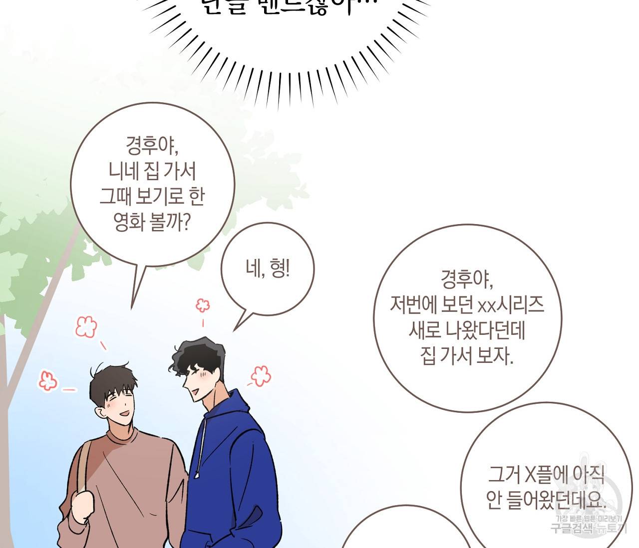 러브 온에어 11화 118