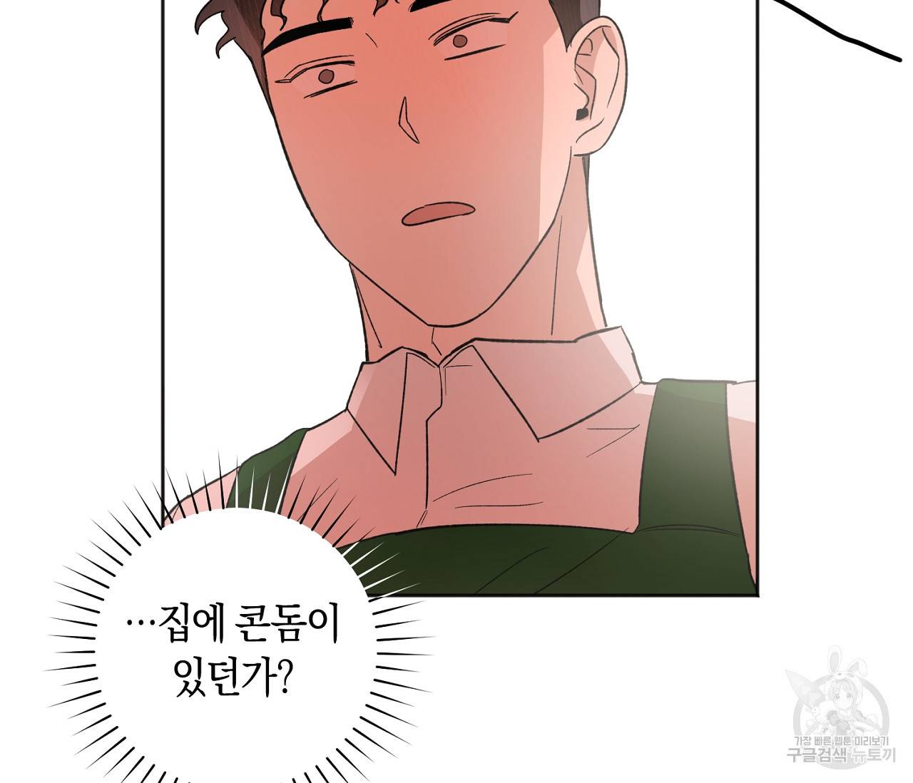 러브 온에어 11화 131