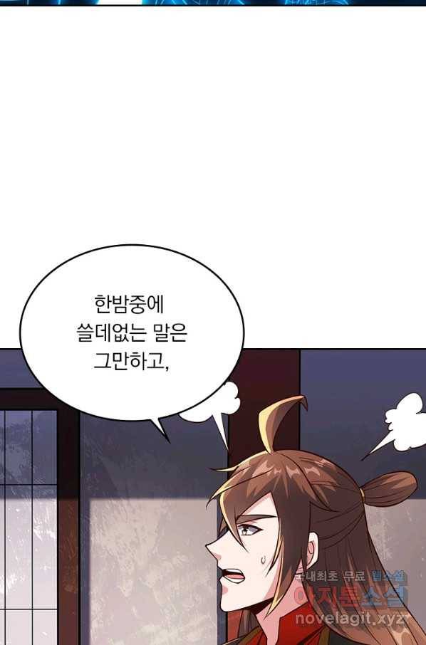 선무제존 229화 11