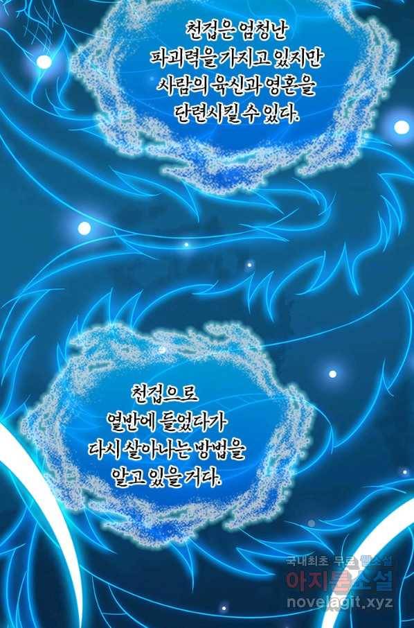 선무제존 229화 14