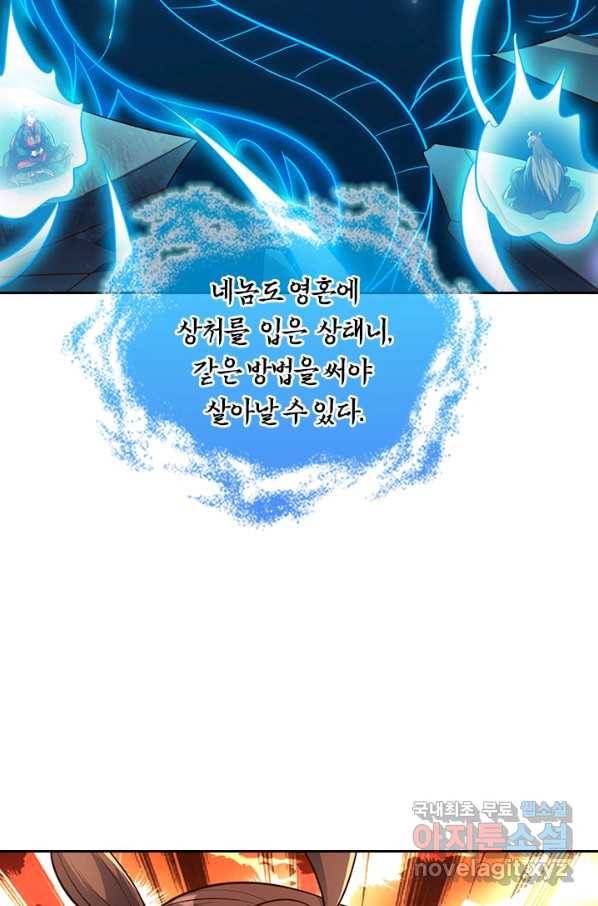 선무제존 229화 15