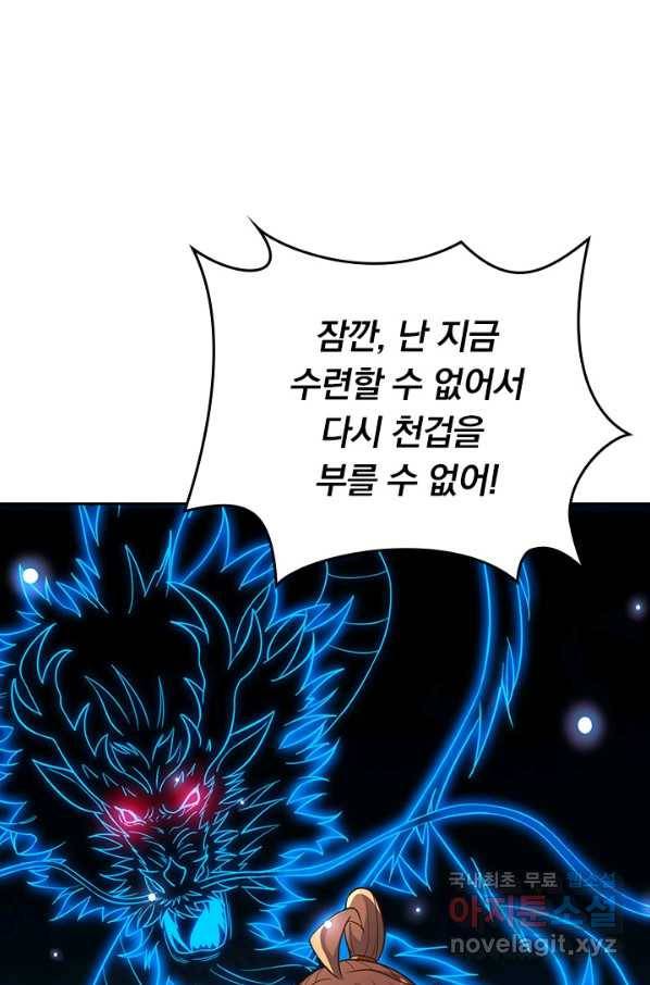 선무제존 229화 17