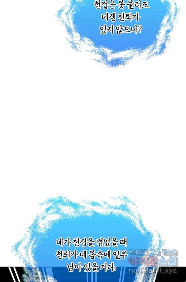 선무제존 229화 20