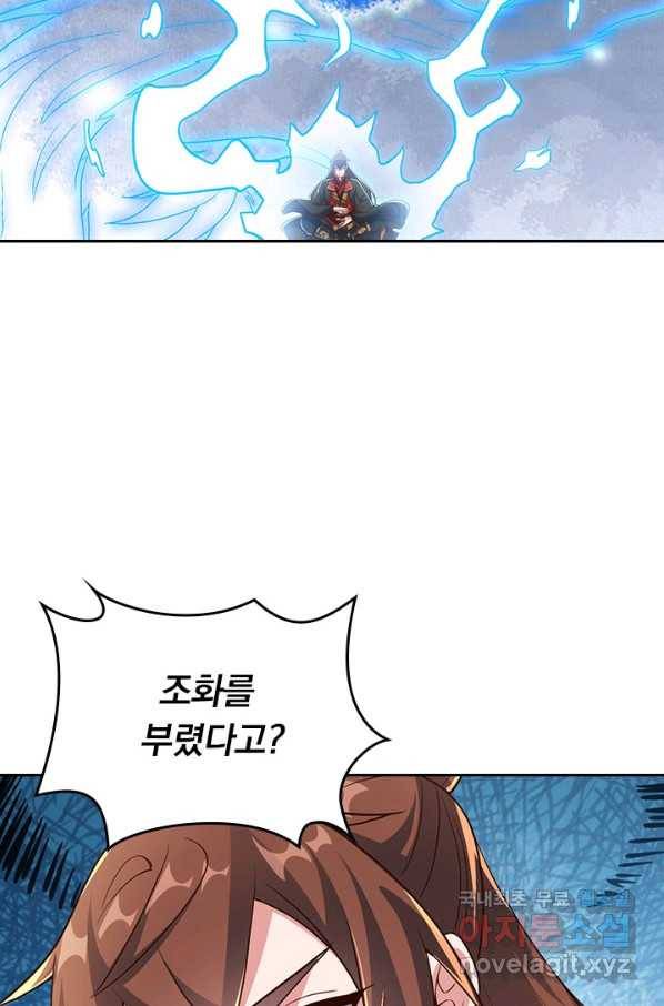 선무제존 229화 34