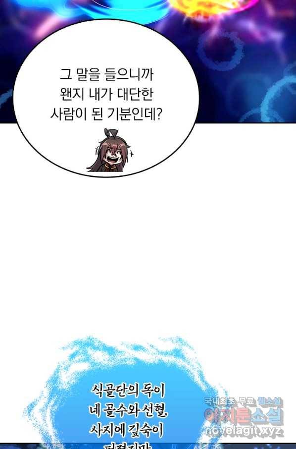 선무제존 229화 39