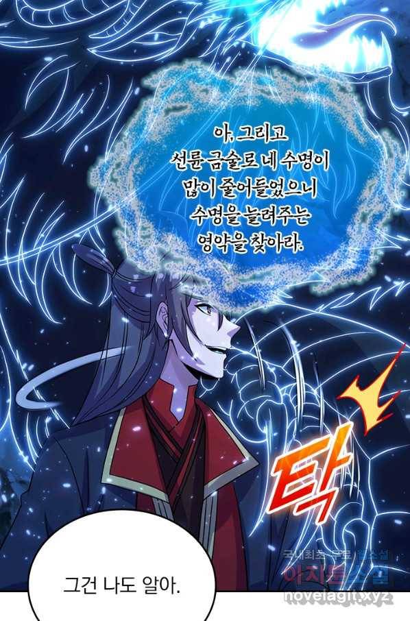 선무제존 229화 46