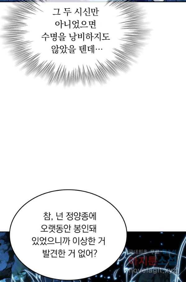 선무제존 229화 48