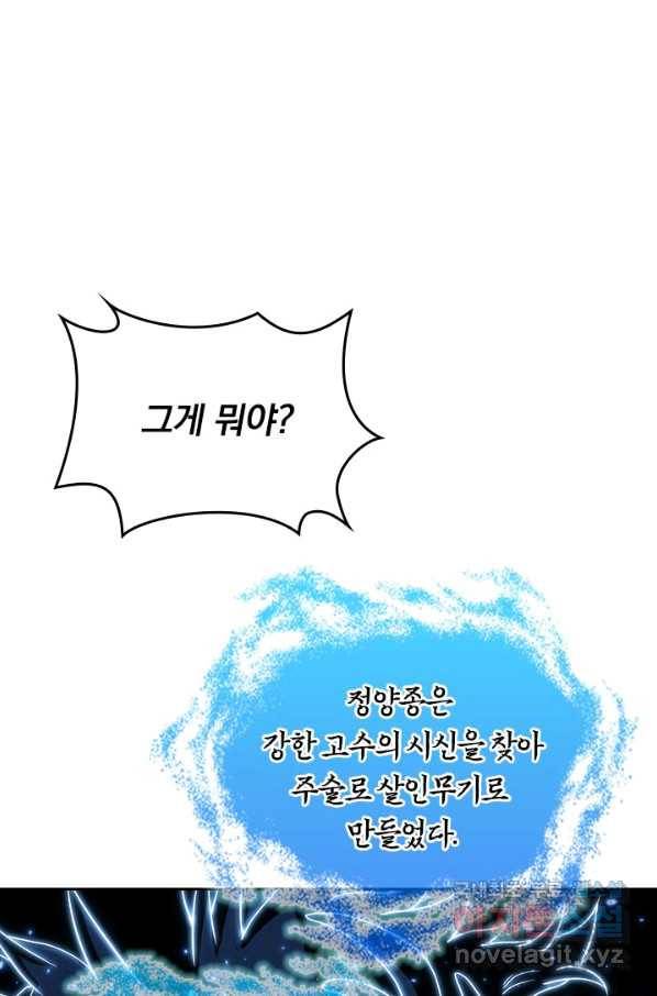 선무제존 229화 50