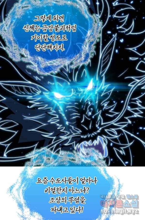 선무제존 229화 51