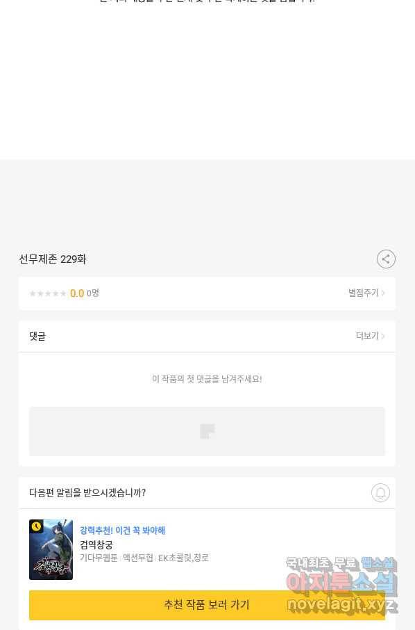 선무제존 229화 62