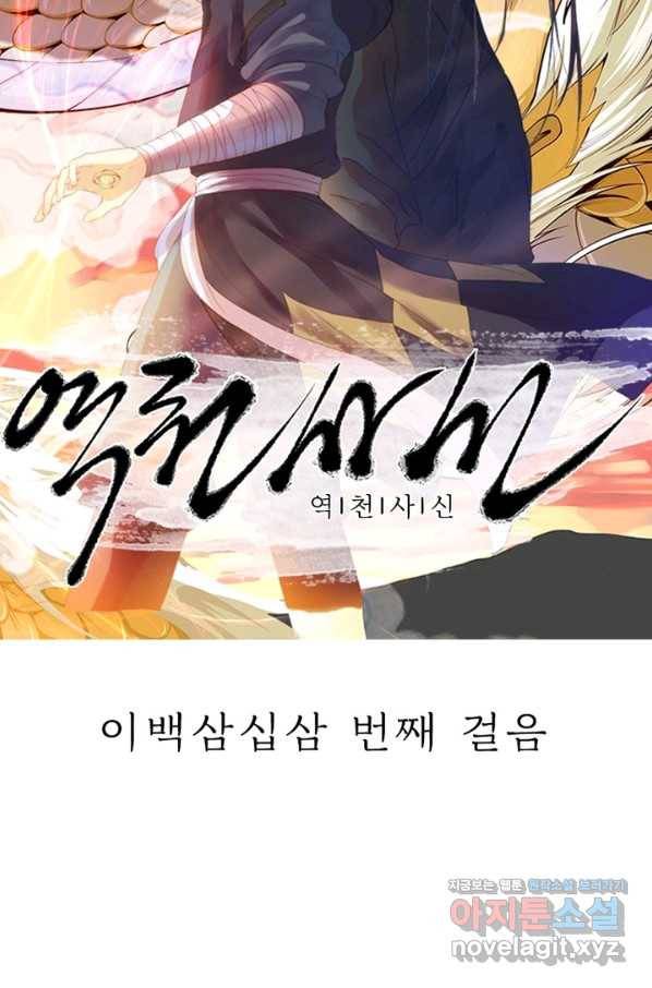 역천사신 233화 6