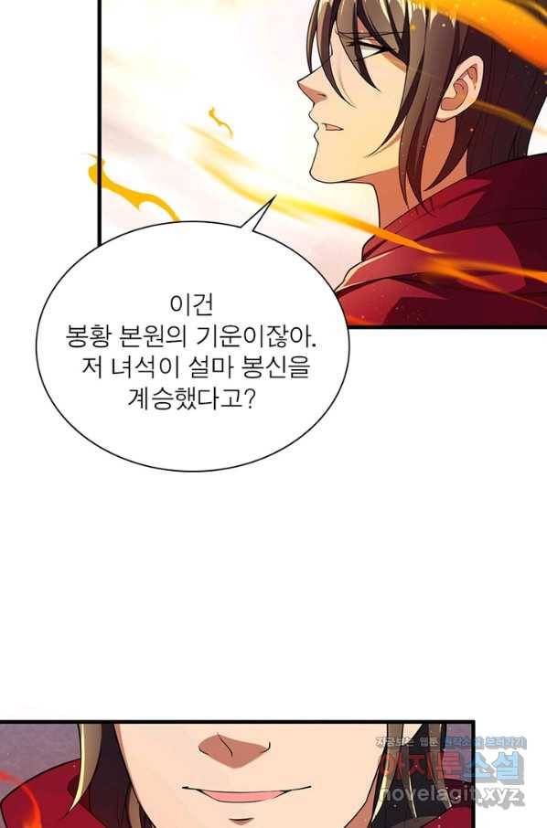 역천사신 233화 11