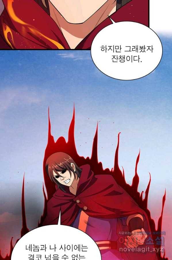 역천사신 233화 12