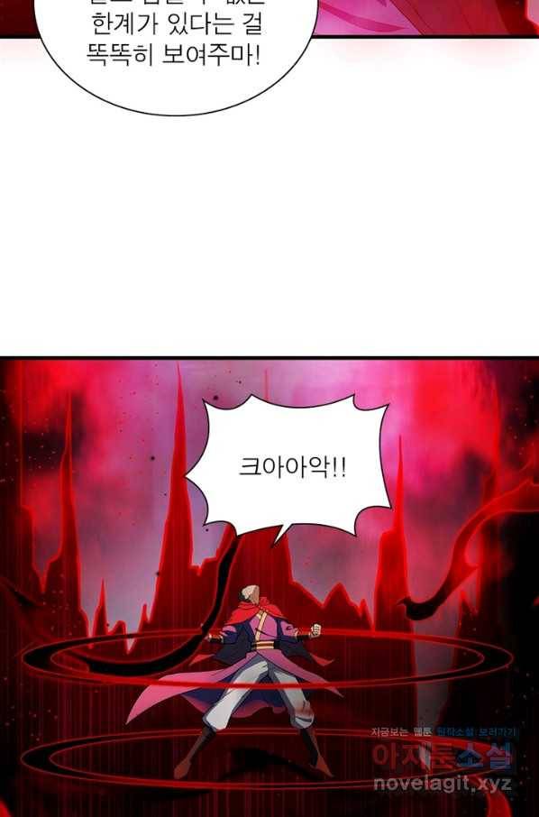 역천사신 233화 13