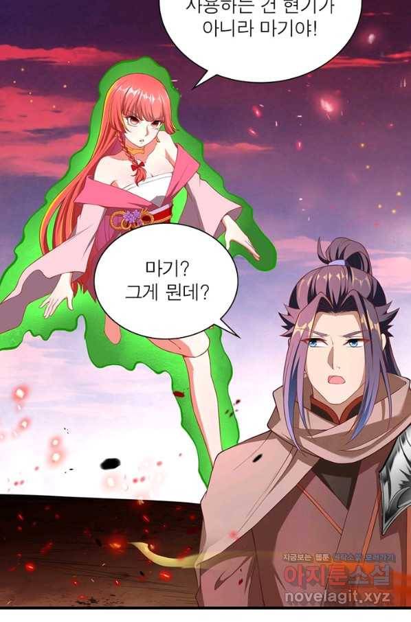 역천사신 233화 16