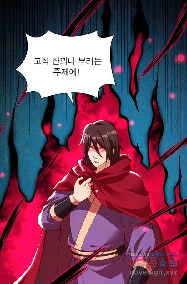 역천사신 233화 27
