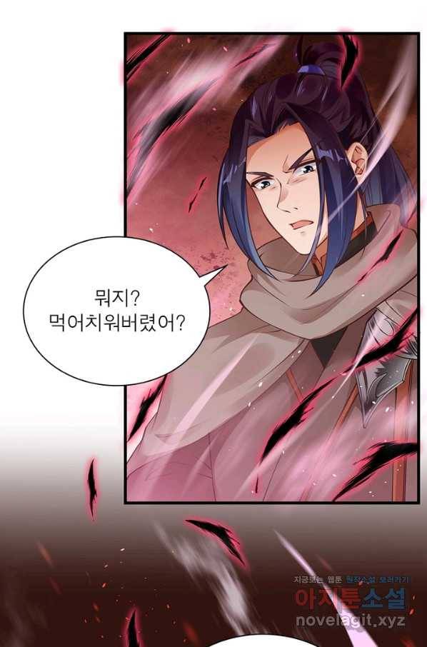 역천사신 233화 33