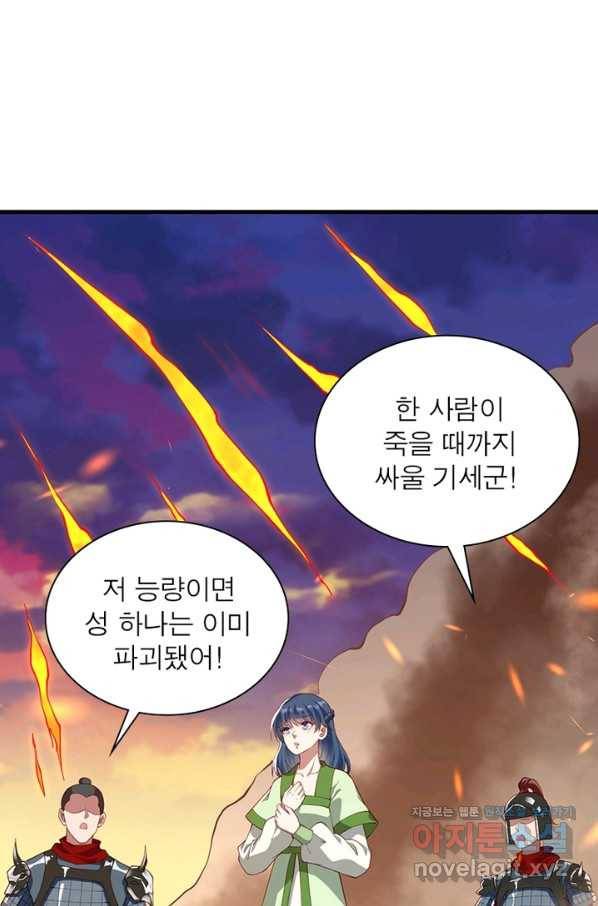 역천사신 233화 47
