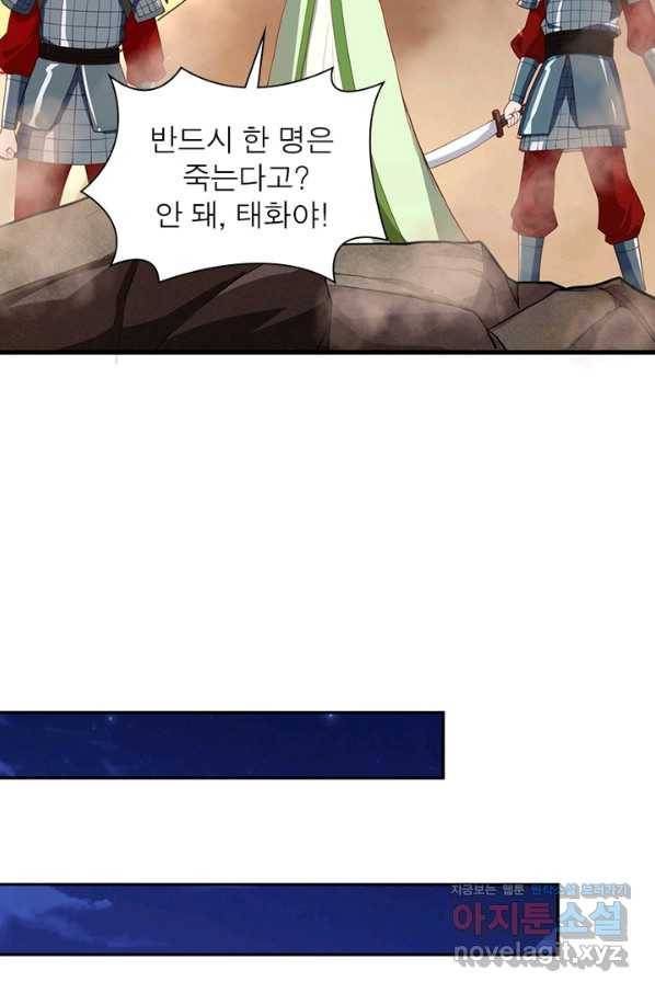 역천사신 233화 48