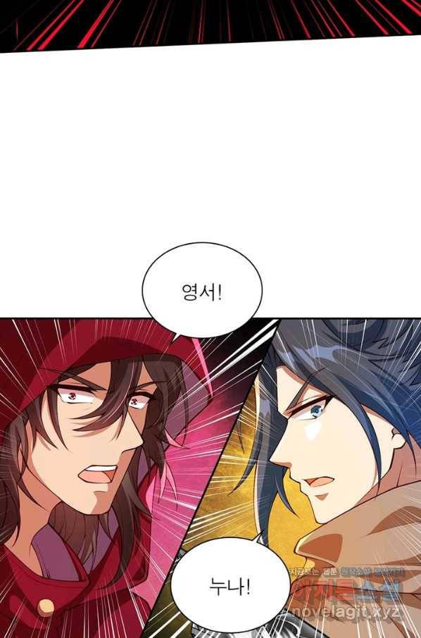 역천사신 233화 58