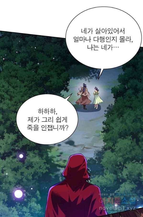 역천사신 233화 69