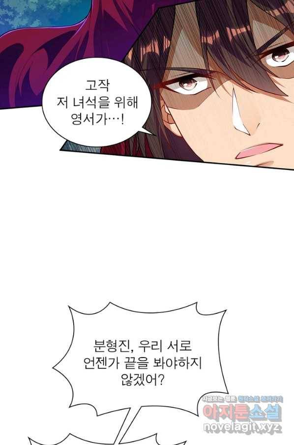역천사신 233화 70