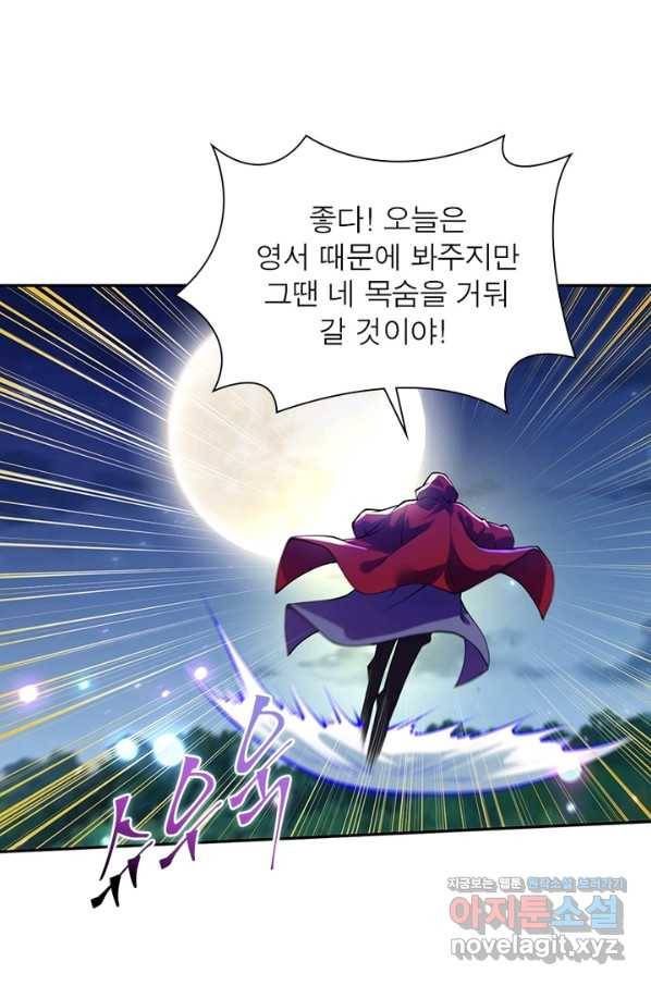 역천사신 233화 72