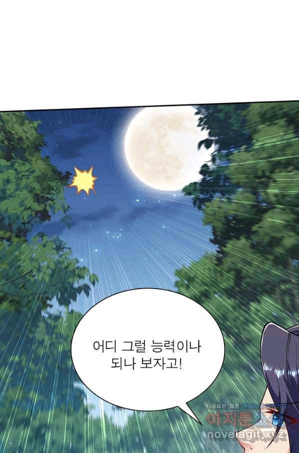 역천사신 233화 73