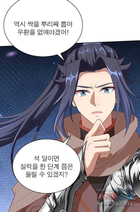 역천사신 233화 76