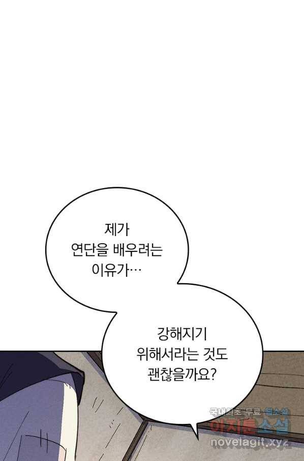 사상 최강 남주 139화 1