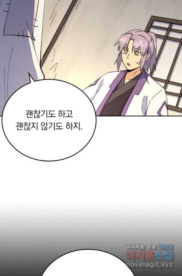 사상 최강 남주 139화 2
