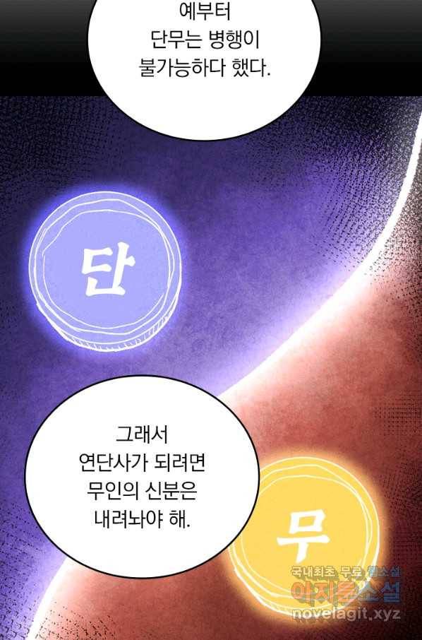 사상 최강 남주 139화 3