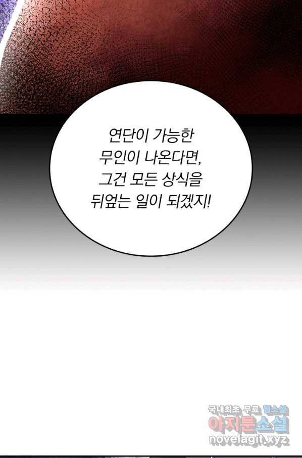 사상 최강 남주 139화 4