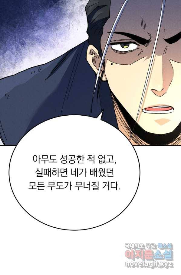 사상 최강 남주 139화 5