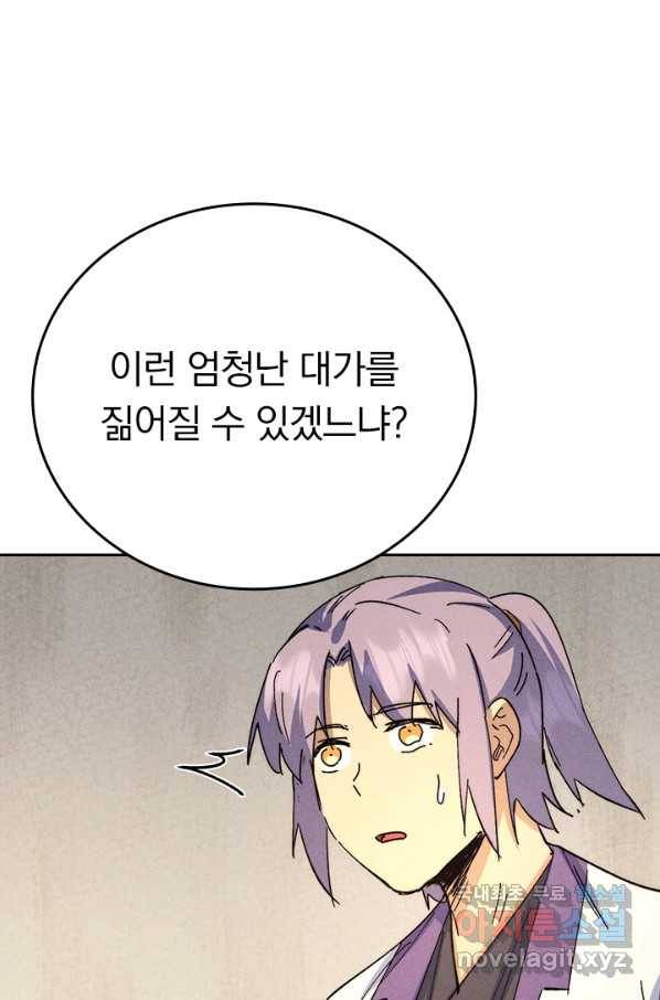 사상 최강 남주 139화 6