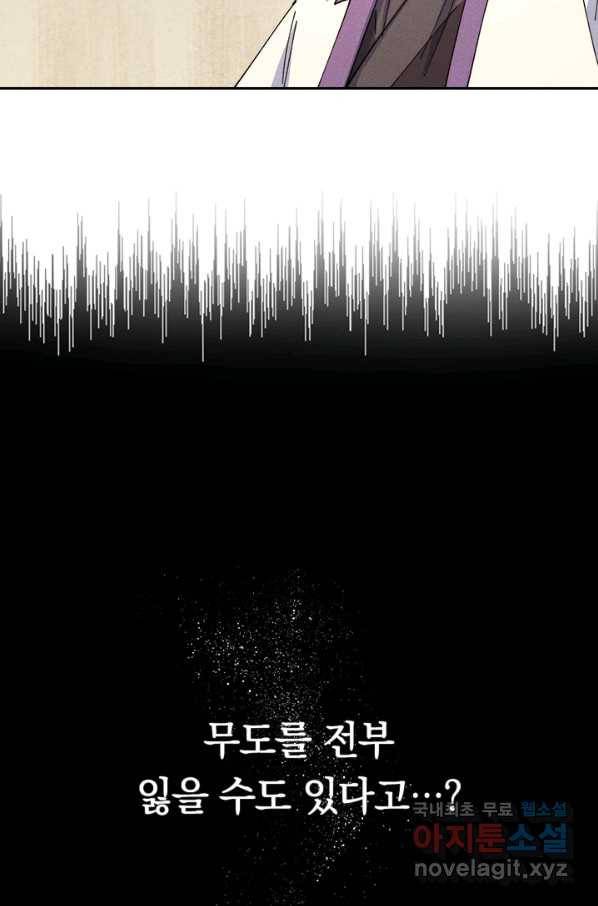 사상 최강 남주 139화 7