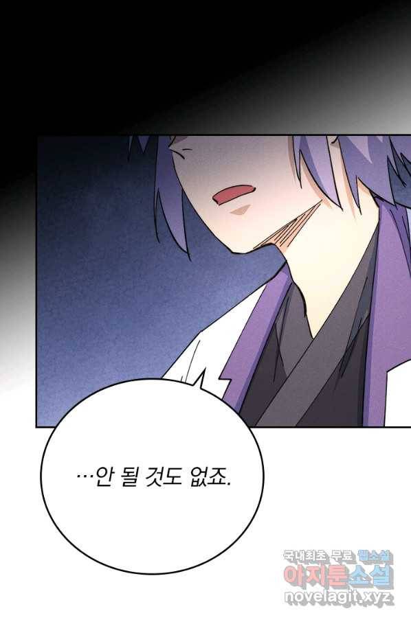 사상 최강 남주 139화 13