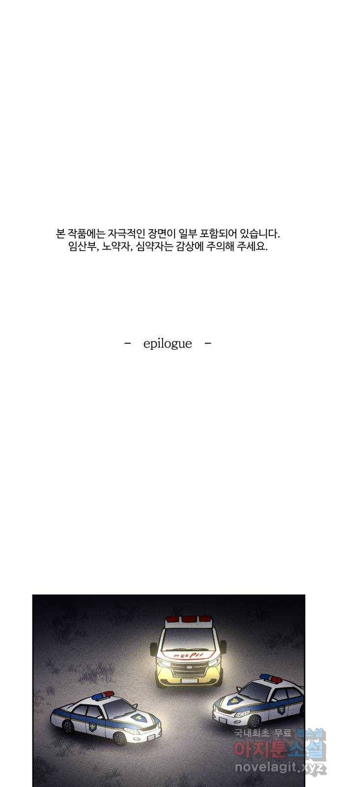 미신 에필로그 후기 1