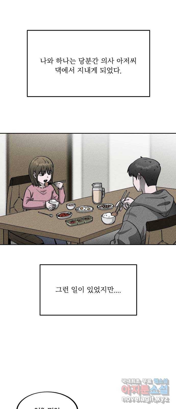 미신 에필로그 후기 8