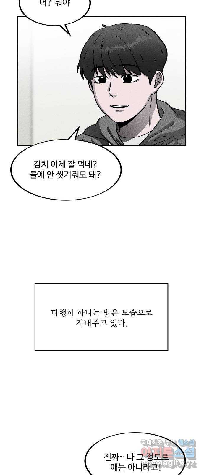 미신 에필로그 후기 9