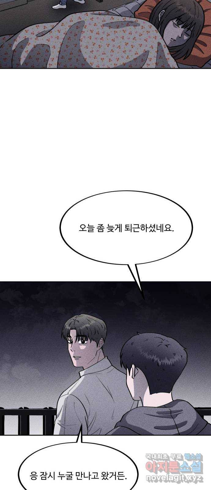 미신 에필로그 후기 12