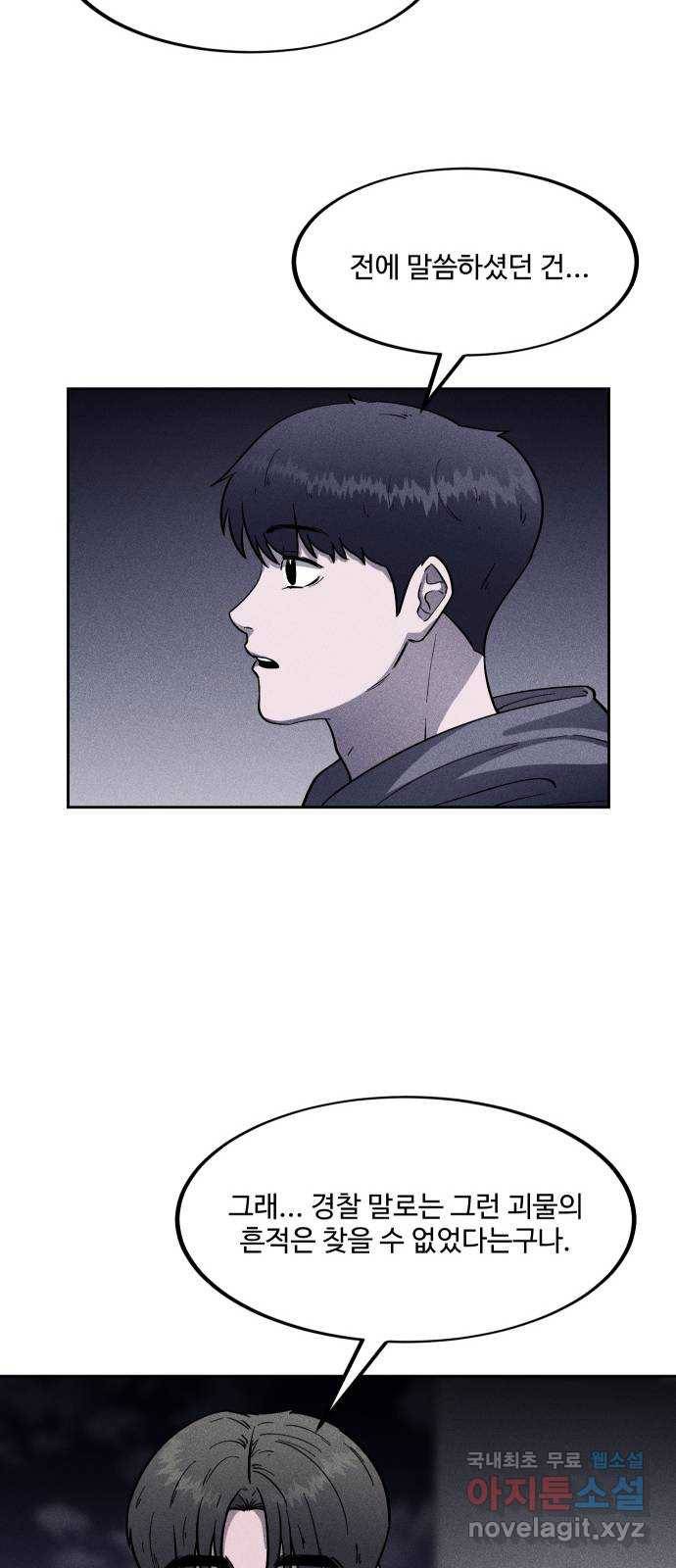 미신 에필로그 후기 13