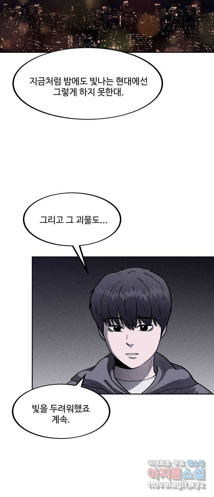 미신 에필로그 후기 16