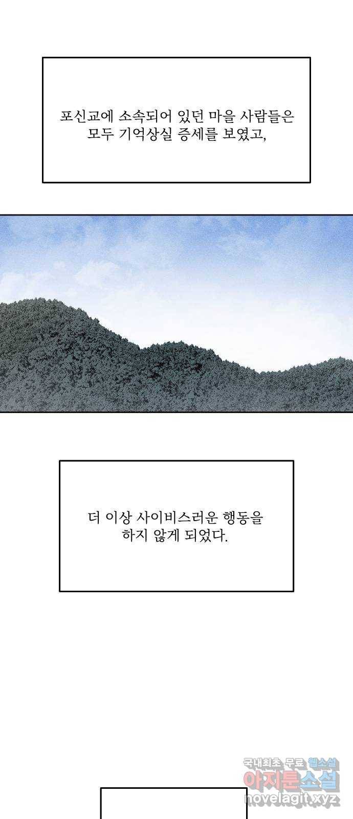 미신 에필로그 후기 19