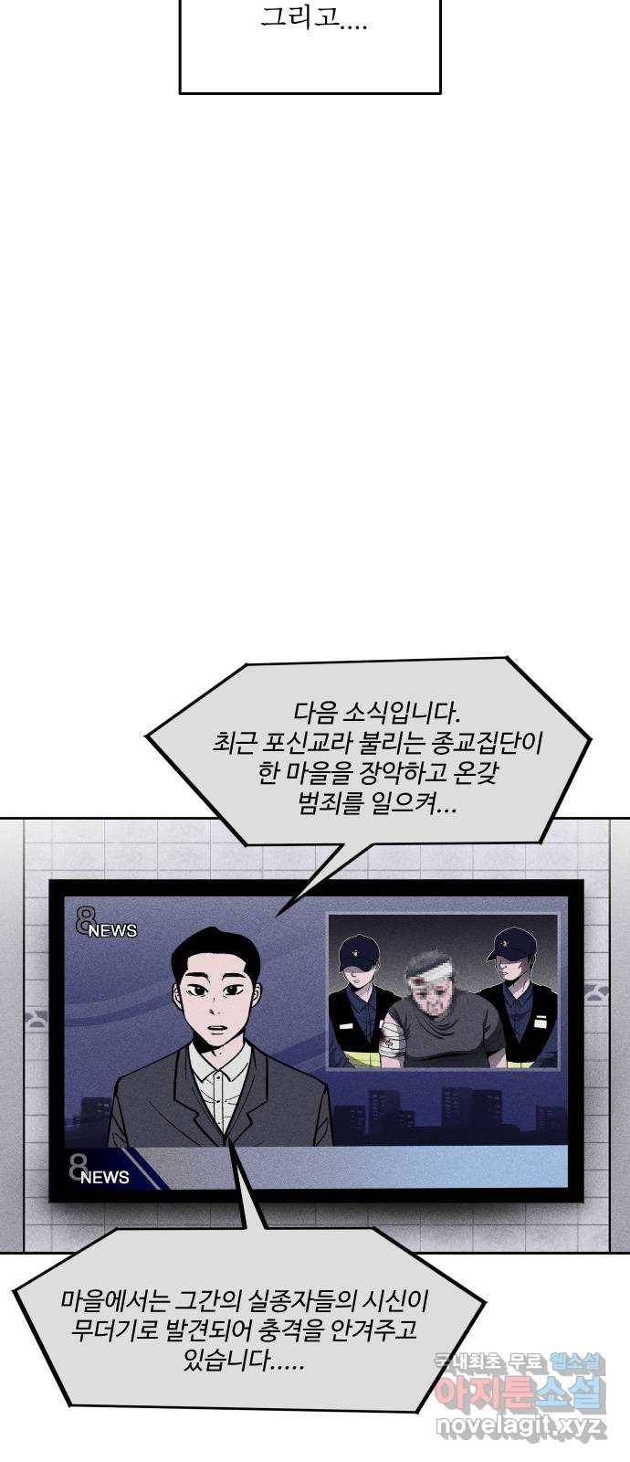 미신 에필로그 후기 20