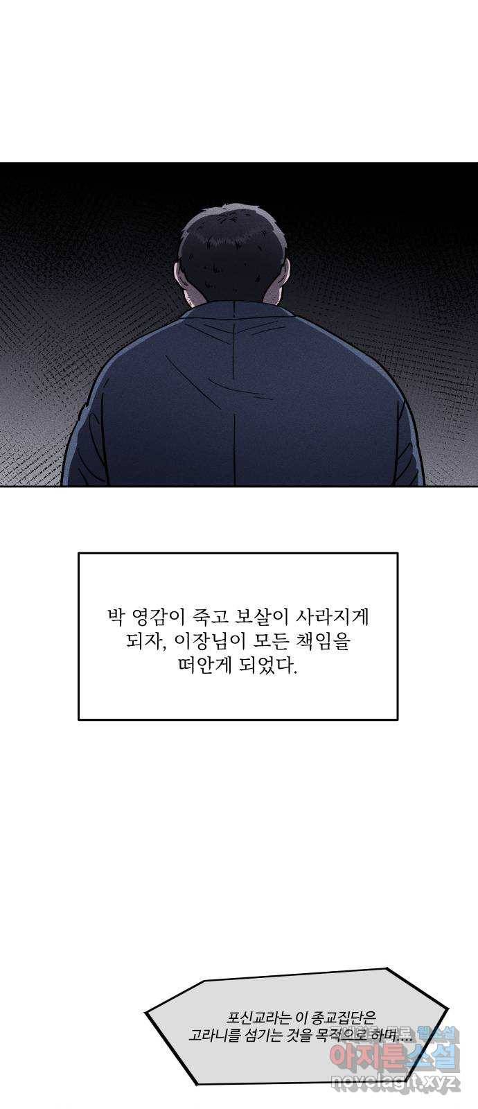 미신 에필로그 후기 21