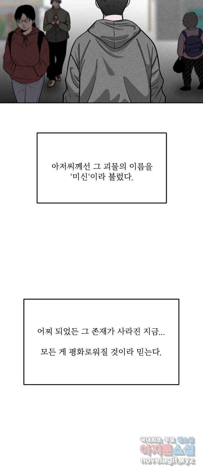 미신 에필로그 후기 24