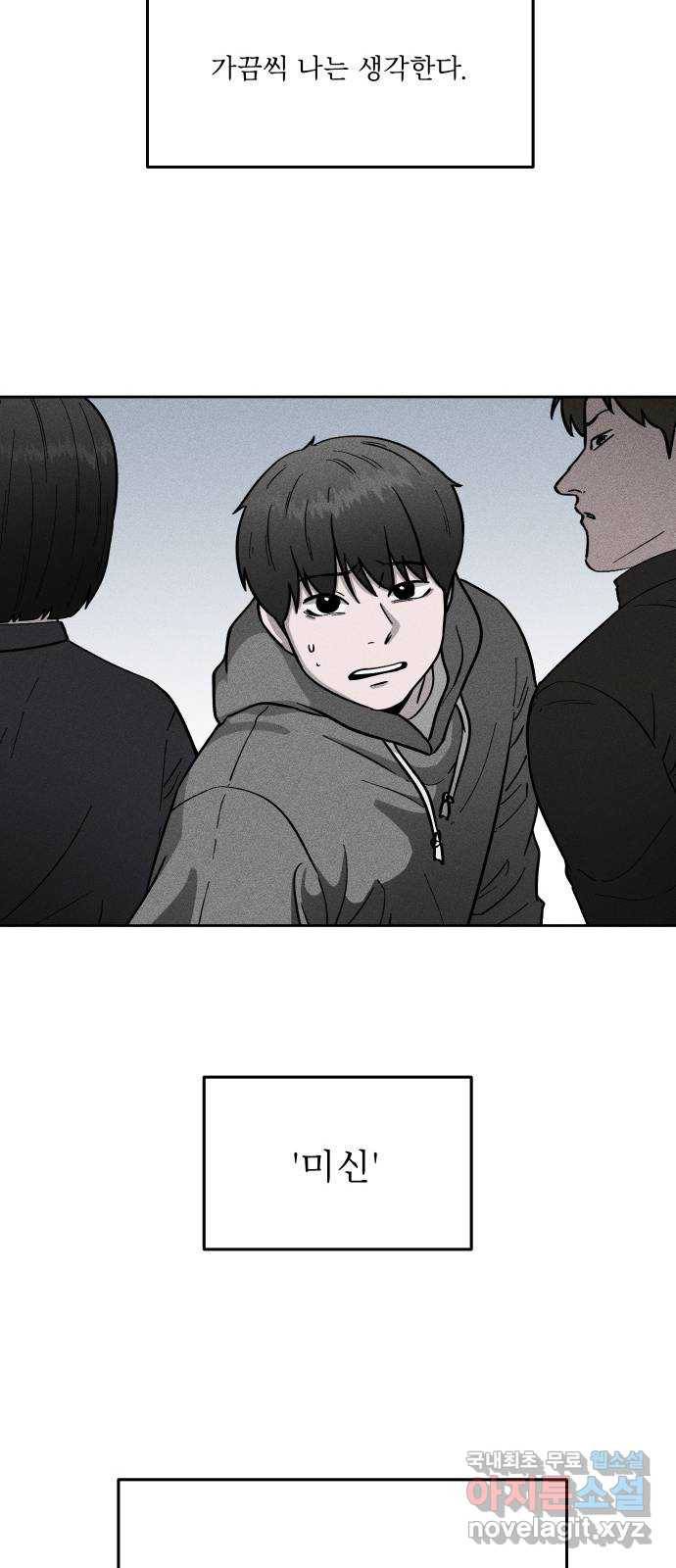 미신 에필로그 후기 29