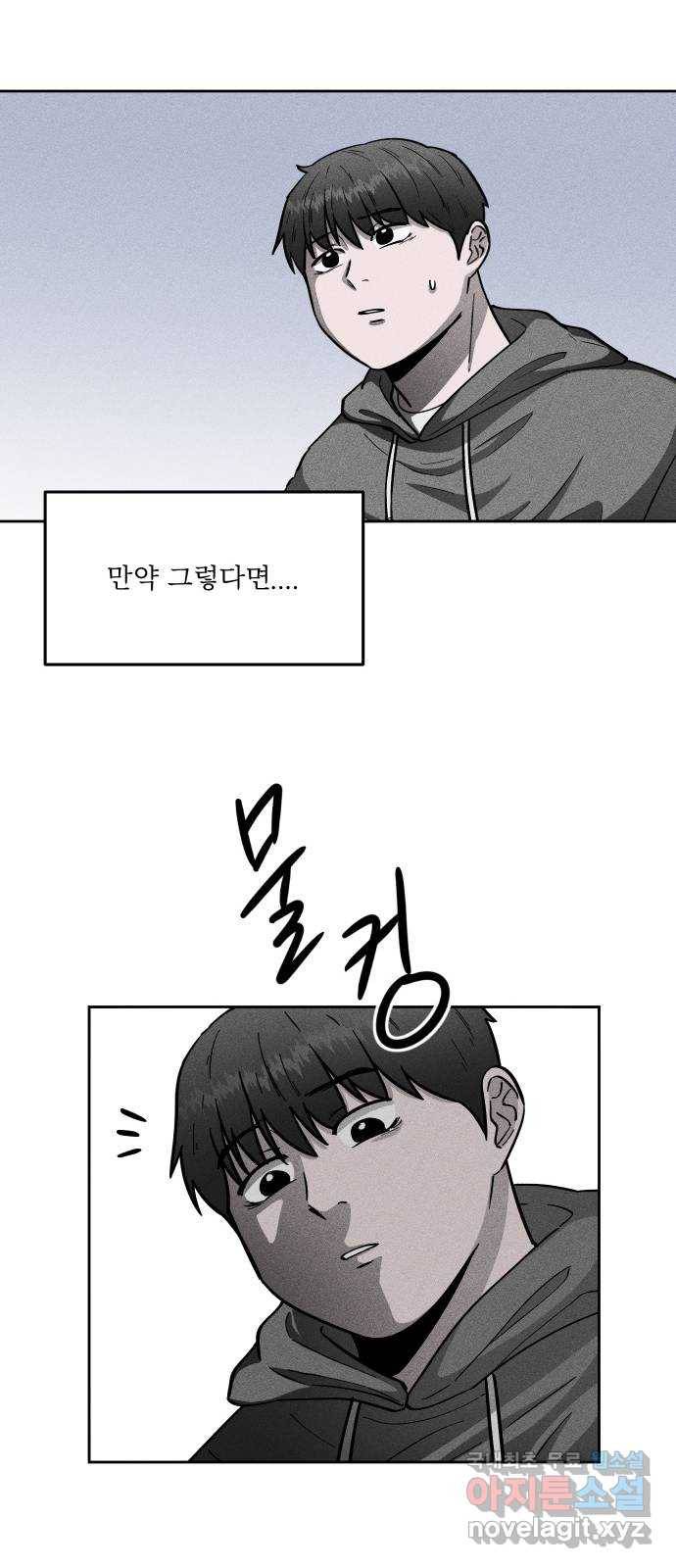 미신 에필로그 후기 31