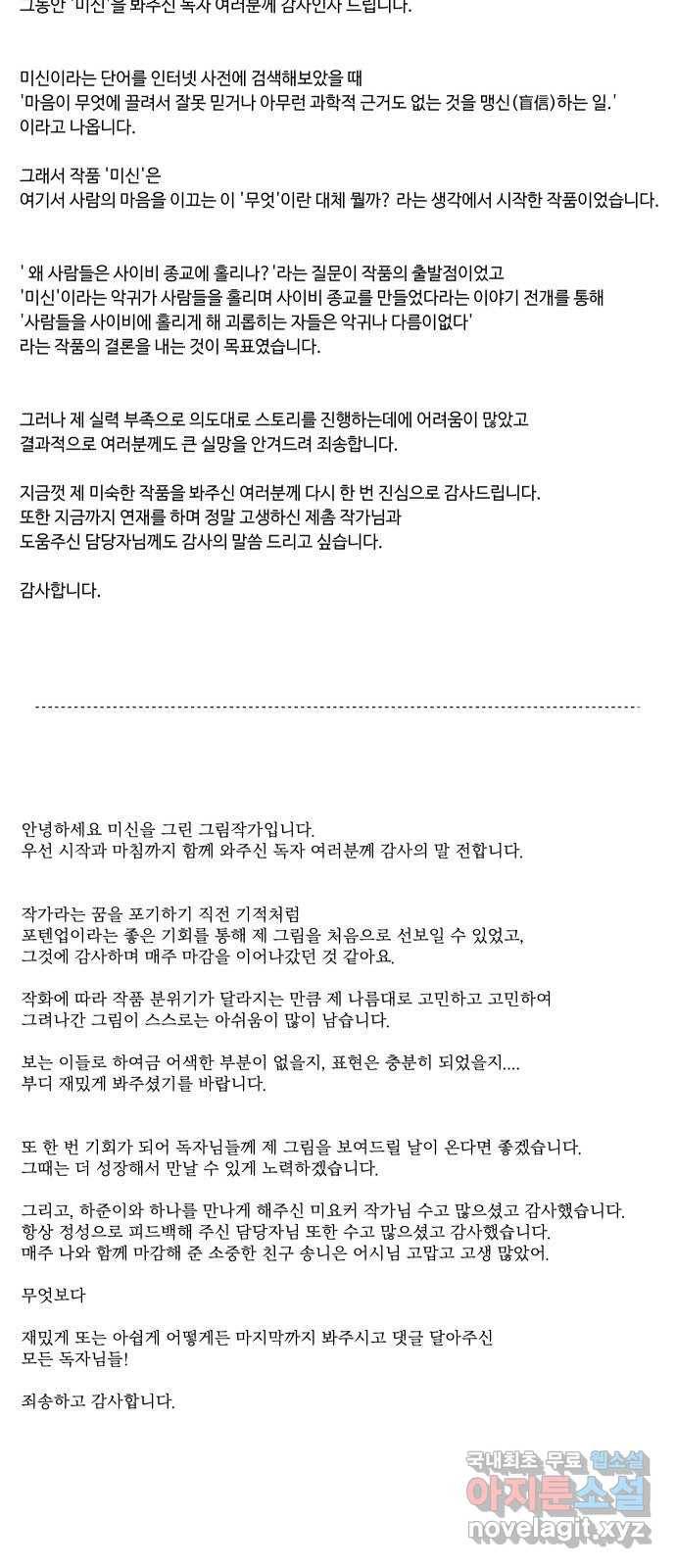 미신 에필로그 후기 37